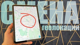 Лучшая смена геолокации без ПК на iOS 26! Сменить местоположение iPhone через AnyGo