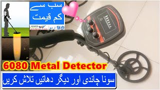 MD-6080 Best Cheap Gold Metal Detector in Pakistan | 6080 Detector Depth Test & Unboxing (Part-1)