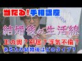 【当たる！手相講座】結婚後の生活線 〜 手相であなたの結婚生活がわかる！ ～あなたの手相は玉の輿タイプ？別居タイプ？それとも浮気不倫タイプ...？ ～