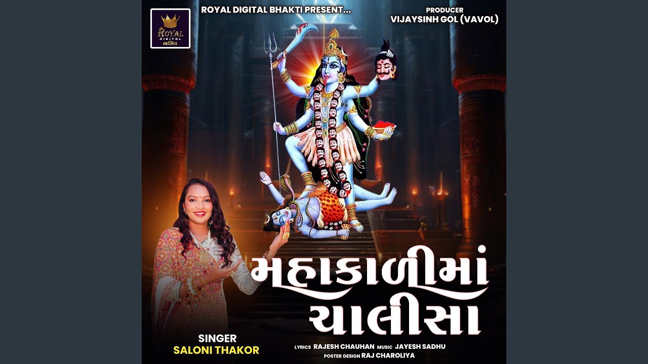 Mahakali Maa Chalisa
