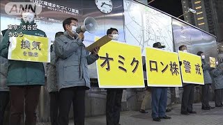 全国8万人超感染　都は自宅療養者自身で健康観察へ(2022年1月29日)