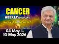 Cancer Weekly Horoscope  | 04 May to 10 May 2026 |  Syed M Ajmal Rahim