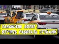 Работают сутками таксистов будут контролировать