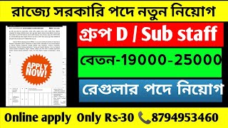 Tripura job|Tripura govt job|Tripura Sarkari chakri 2023|