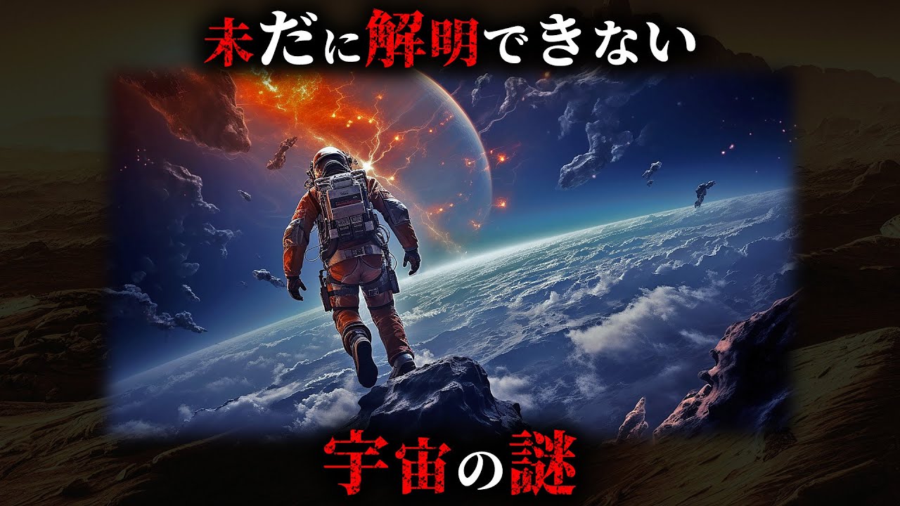 Unsolved] 4 Space Mysteries That Remain Completely Unexplained in