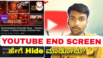 YouTube End Screen ಹೇಗೆ Hide ಮಾಡೋದು? |Youtube New Update 2025 🤔🔥 