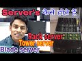 How Server Looks and its parts | Server Types | In Hindi