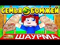 ЛАРЁК с ШАВУХОЙ! МОЙ НОВЫЙ БИЗНЕС! СЕМЬЯ БОМЖЕЙ в МАЙНКРАФТ #31 (мультик сериал)