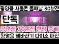 [황영웅 서울콘 둘째날 30분전 공연 현장| 황영웅 해바라기 팬들 해외에서 귀국| 황영웅 매력은 뭘까? 창원콘 가자]