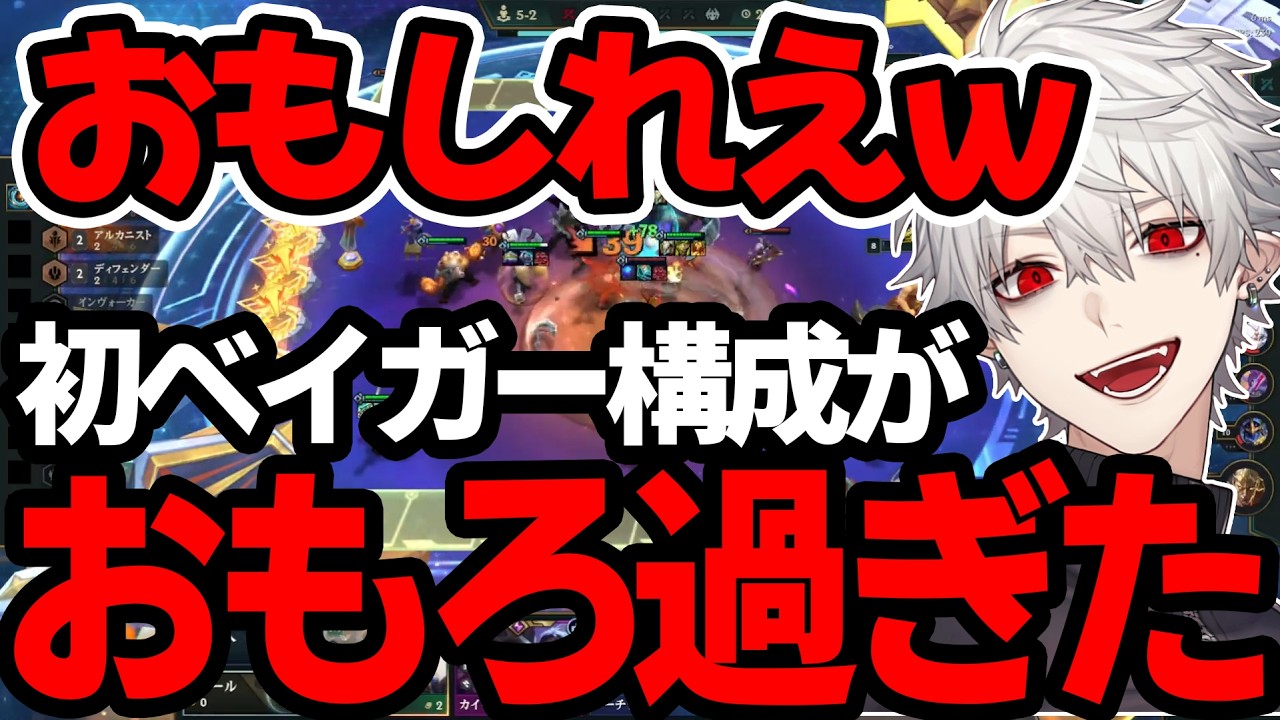 【まとめ】 ベイガー構成がパチンコみたいでおもろ過ぎた葛葉ｗｗｗ【にじさんじ/切り抜き/まとめ】#葛葉 #にじさんじ #まとめ　#tft #lol