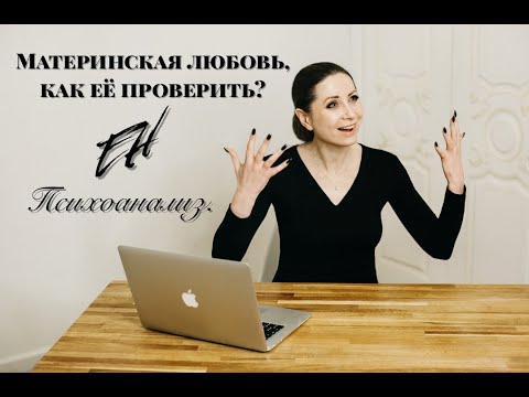 Материнская любовь. Как она влияет?