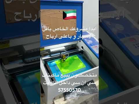 ماكينة سي ان سي 2 ليزر لقص و نقش على الاكريلك و الخشب
