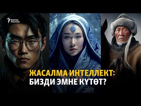 Video: Терман боюнча интеллект деген эмне?