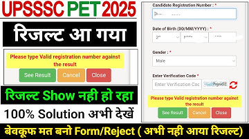 UPSSSC PET Result 2025 Invalid Registration Number | PET Result 2025 Not Open | Up Pet Result 2025