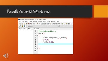 การเขียนโค้ดหาค่าความถี่ Dev-c+=