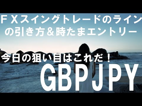 ＦＸ初心者 入門 講座 今日の狙い目はGBPJPY！！2021/07/26 ＦＸ初心者 入門 講座 やり方 勉強 失敗 大儲け 自動売買  大損 ライブ