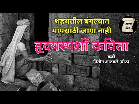 Marathi Kavita Aai | Aai Kavita | Poem On Mother In Marathi | Marathi Poem On Aa |