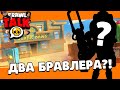 БРАВЛ ТОЛК УЖЕ ЗАВТРА! | СТРИМ ПО БРАВЛ СТАРС | ГО 300❤? | ОБНОВА СКОРО!!