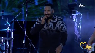 Reda Taliani Mawazine  LIVE PART 2