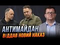 😱АР&#39;ЄВ розкрив нові ФАКТИ про Єрмака і Татарова / Чому Навальний не підняв РЕВОЛЮЦІЮ