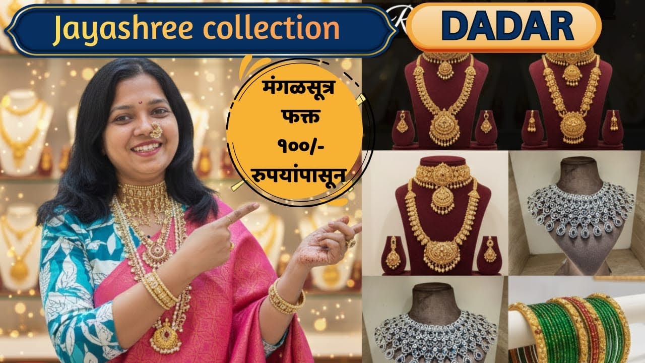 Jayashree Collection 🤩| मुंबई मधील सर्वात मोठे इमिटेशनचे दुकान | Dadar Jewellery #jewellery #dadar 