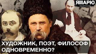 То чего вы не знали о Тарасе Шевченко. Краткая биография. Украинская литература