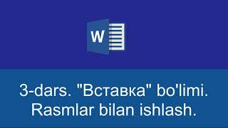 Microsoft Word  3 dars  Вставка bo'limi  Rasmlar bilan ishlash