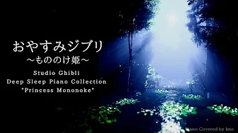 Studio Ghibli Piano "Princess Mononoke" Covered by kno