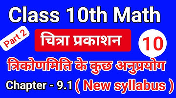 class 10th math |Chapter 9.1| Chitra prakashan ( चित्रा प्रकाशन )| up board 2024-2025