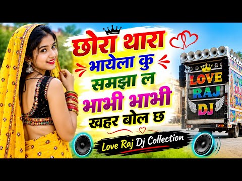 छोरा थारा भायेला कु समझा ले भाभी भाभी खहर बोल छ insta trending song Golu Bharav  Dj Love Raj Naihada