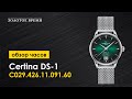Часы наручные мужские Certina DS-1 Big Date Powermatic 80 Special Edition C029.426.11.091.60