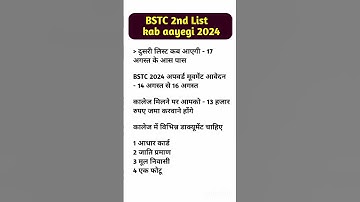 BSTC 2nd List cut off 2024 || BSTC 2nd List kab aayegi 2024 || BSTC 2024 | Bstc Bstc 2024