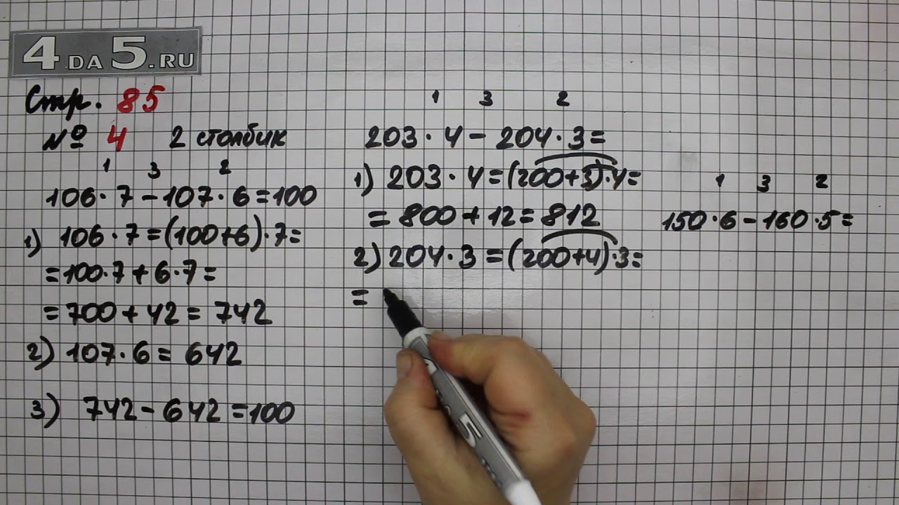 Математика 3 класс страница 85 упражнение 5