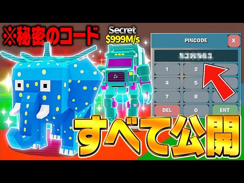 ブレインロットを盗むマップで最新の秘密コードが全て公開された 今すぐ見て フォートナイト ブレインロット