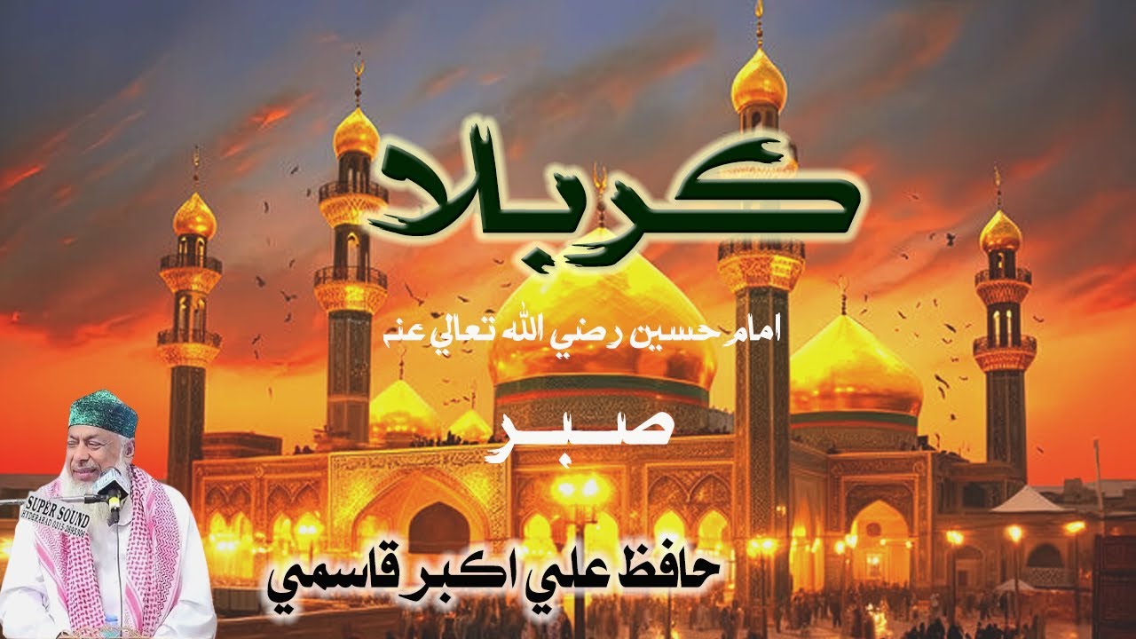 Imam Hussain Ra Sabr Karbala ||Hafiz Ali Akbar qasmi New Taqreer 2024 || Karbala