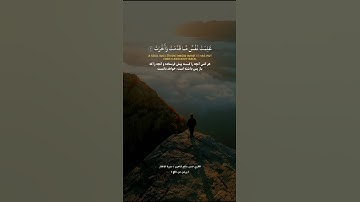 تلاوت زیبای سوره الانفطار به صدای قاری حسن سالم شاهین #قرآن