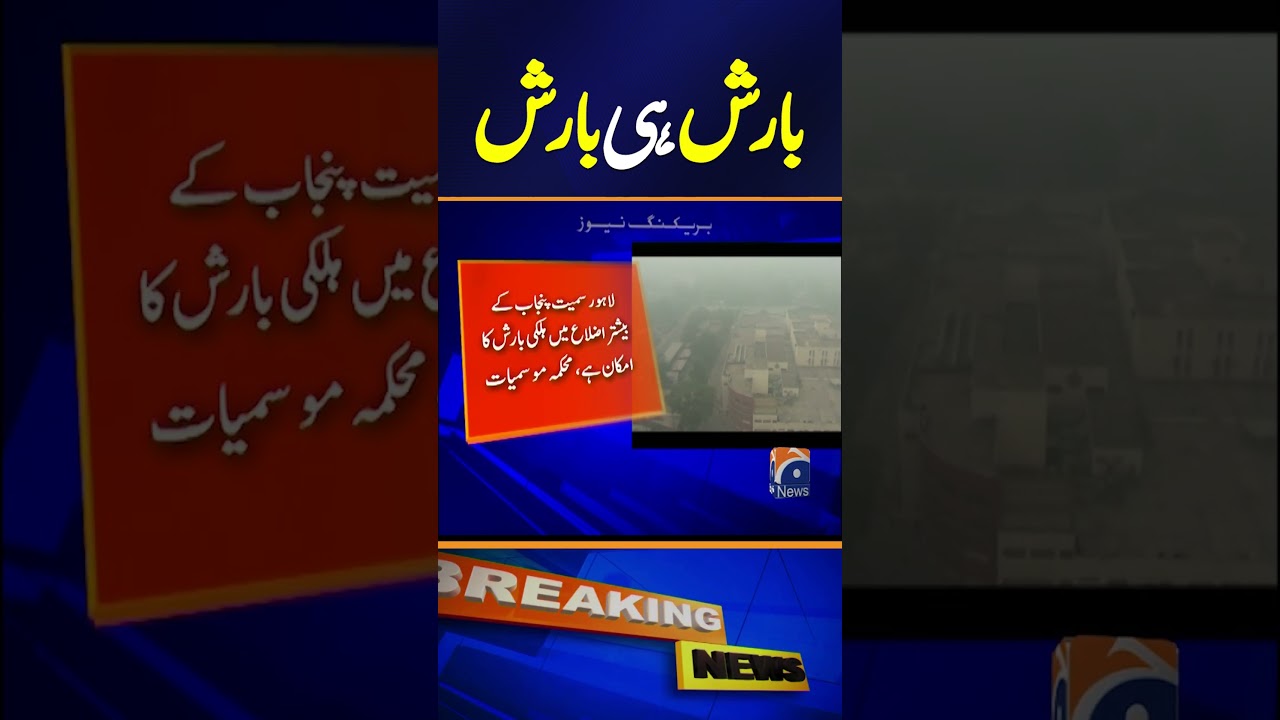 Punjab Weather Update: Rain Forecast and Climate News | Breaking News 