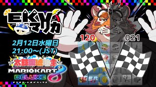 【マリオカート8DX】EKVマリカ#114【EKVマリカ】【#MK8D】