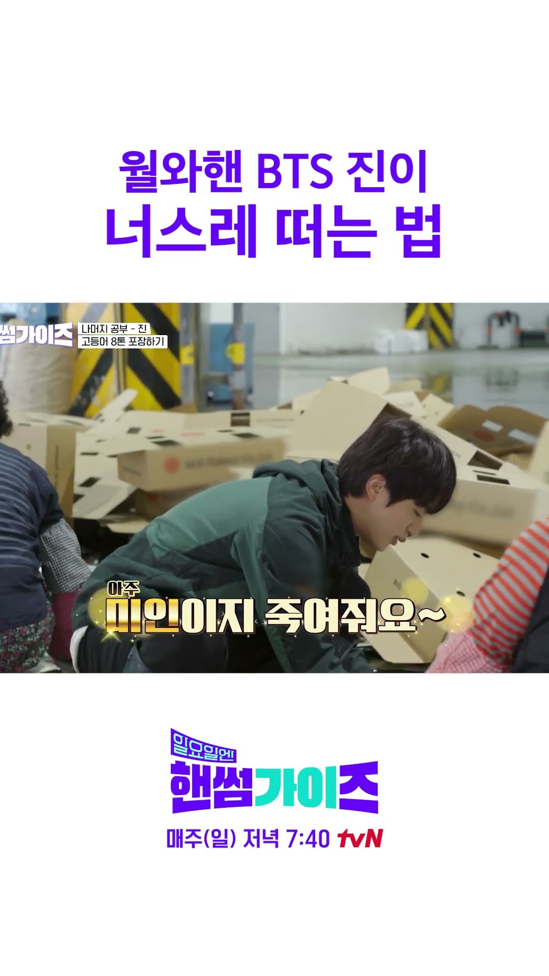 BTS Jin has this side too..♥ #HandsomeGuysOnSunday