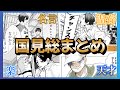 【作中屈指の頭脳派】実は重要人物!!表情豊か!?青葉城西のオポジット!!国見英の全てまとめてみた!!【ハイキュー!!】
