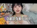 내 몸을 위해 소비한 것들 (SUB) Things I Bought For My Body - 유기농 생리대, 괄사, 자세 교정 스트레칭 홈트 하울 리뷰