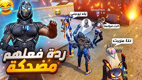 أقوى مقلب بحساب فيكسا في سكواد بنات 👺🤣
