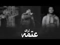أعظم راب سمعته لأحمد كامل تراك عتمه Mekkawy Ahmed مكاوي احمد