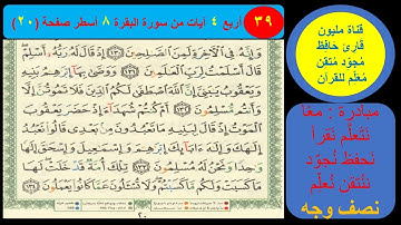 ( 39 ) نص وجه صفحة 20 سورة البقرة. مبادرة معا نحو النحو لمحو الأمية النحوية.