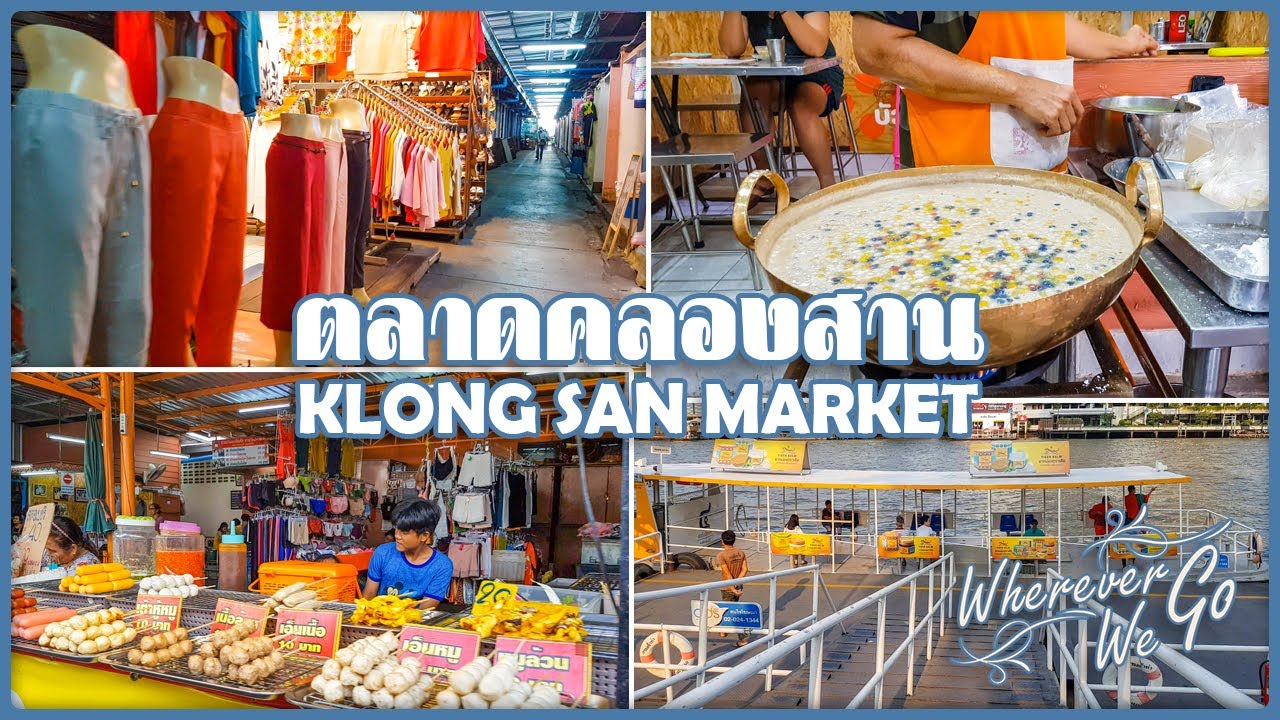 [ENG SUB] : KLONG SAN MARKET | พาไปเดินเล่นที่ "ตลาดคลองสาน" หรือ"คลองสานพลาซ่า" | BANGKOK | ข้อมูลทั้งหมดที่เกี่ยวข้องกับโรงแรม แถว คลองสานที่สมบูรณ์ที่สุด