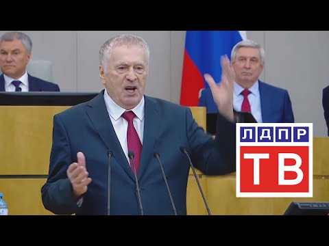 Правительственный отчет. Выступление В. В. Жириновского!