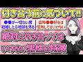 【有益】絶対に付き合ってはいけない男性の特徴【ガルちゃん恋愛まとめ】