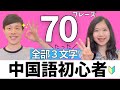 【中国語初心者向け】台湾人がよく使う3文字だけで伝わるフレーズ70! #48