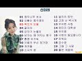 신미래 노래모음 후원 농협 109655 64 378526 신미래 노래모음 후원 농협 109655 64 378526