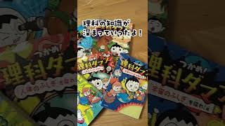 【中学受験】オススメの学習マンガTOP5 #中学受験 #勉強 #study #shorts